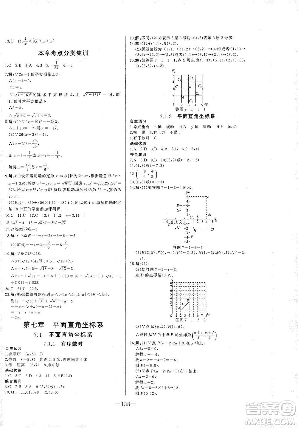 團結(jié)出版社2021中華題王數(shù)學七年級下冊RJ人教版答案