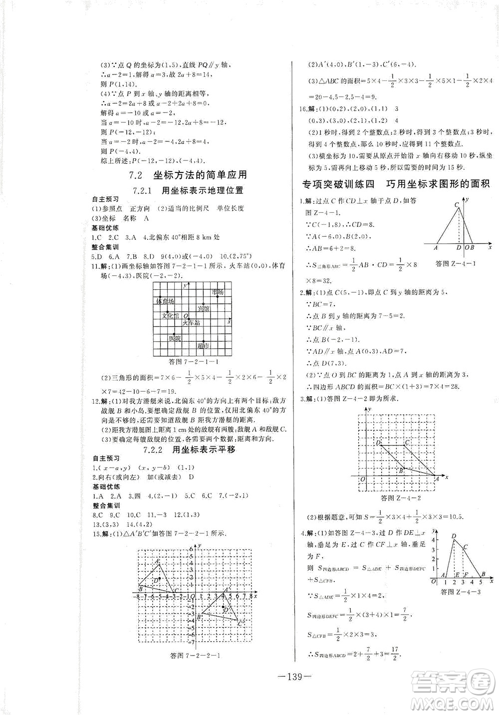 團結(jié)出版社2021中華題王數(shù)學七年級下冊RJ人教版答案