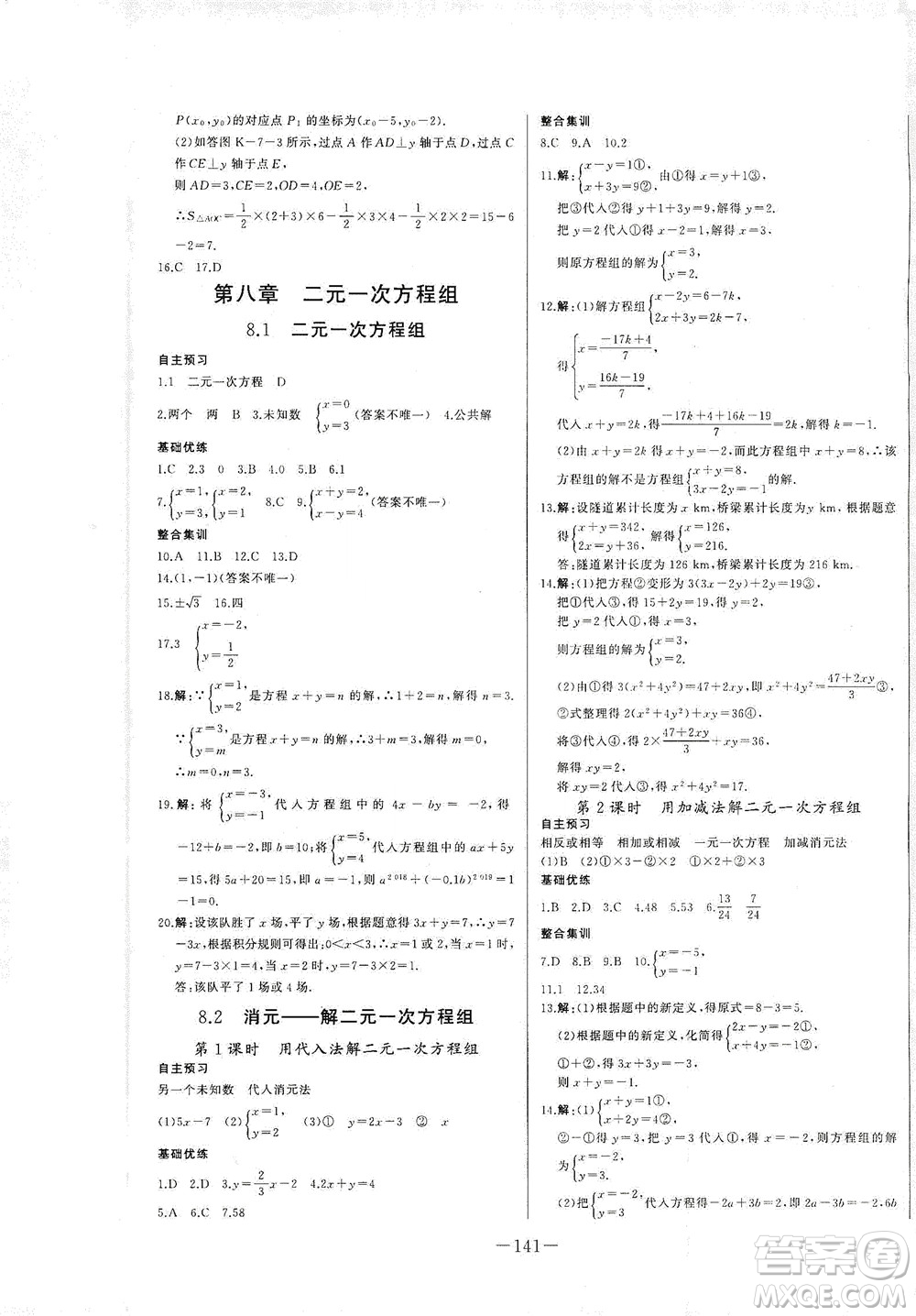 團結(jié)出版社2021中華題王數(shù)學七年級下冊RJ人教版答案
