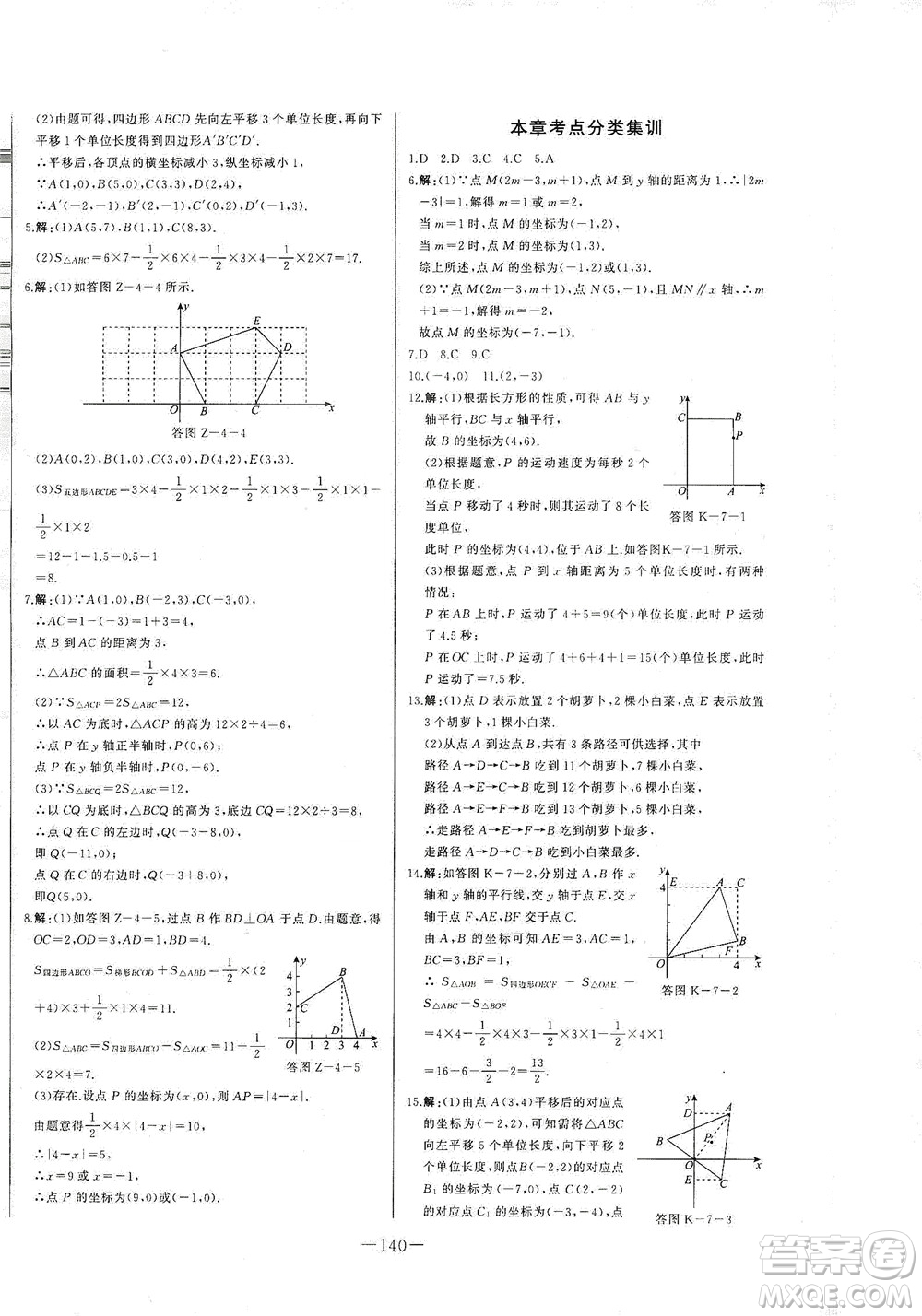 團結(jié)出版社2021中華題王數(shù)學七年級下冊RJ人教版答案