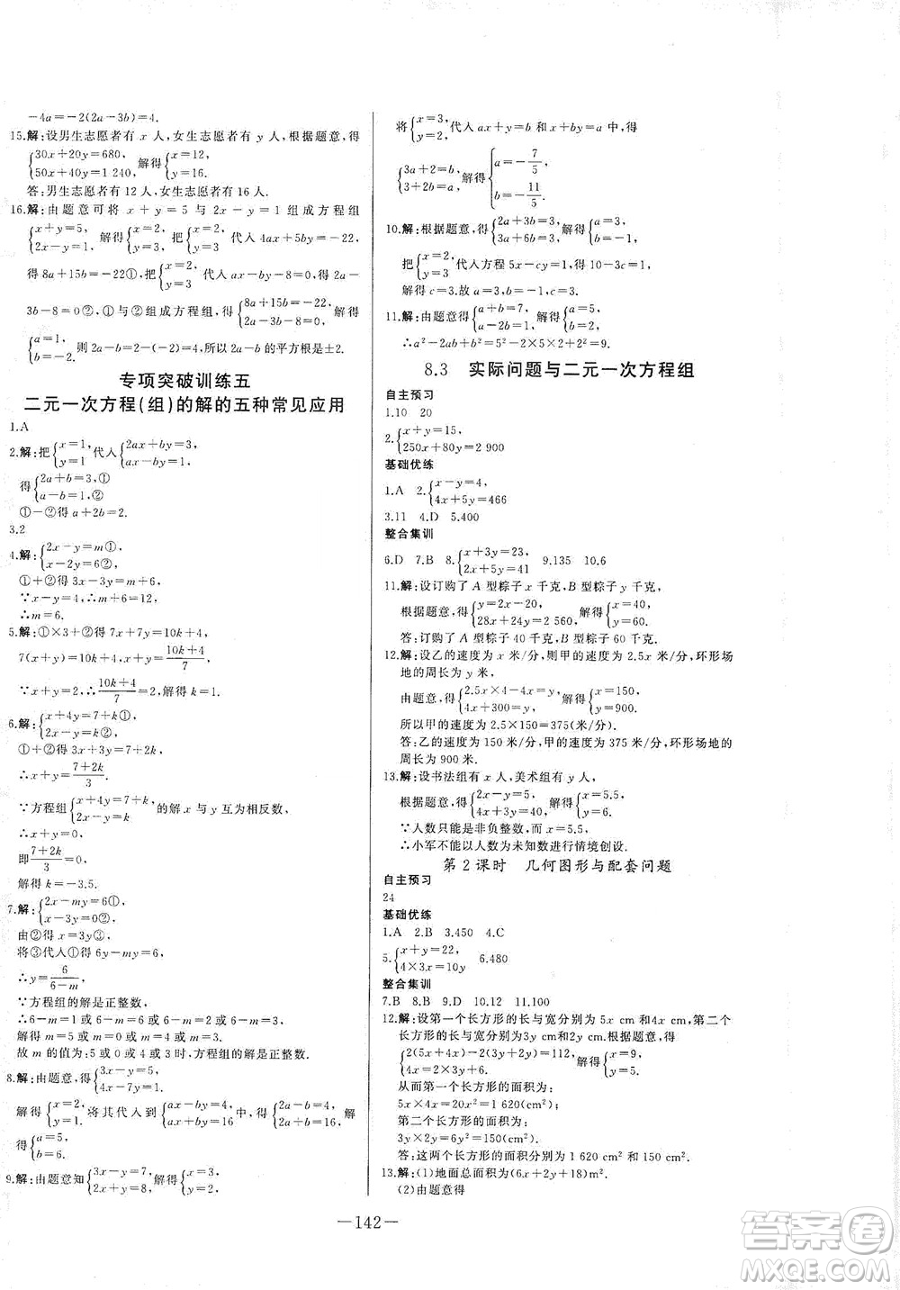 團結(jié)出版社2021中華題王數(shù)學七年級下冊RJ人教版答案