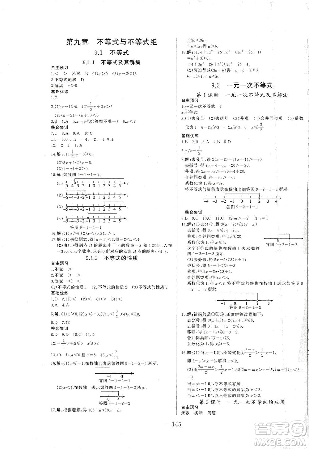 團結(jié)出版社2021中華題王數(shù)學七年級下冊RJ人教版答案