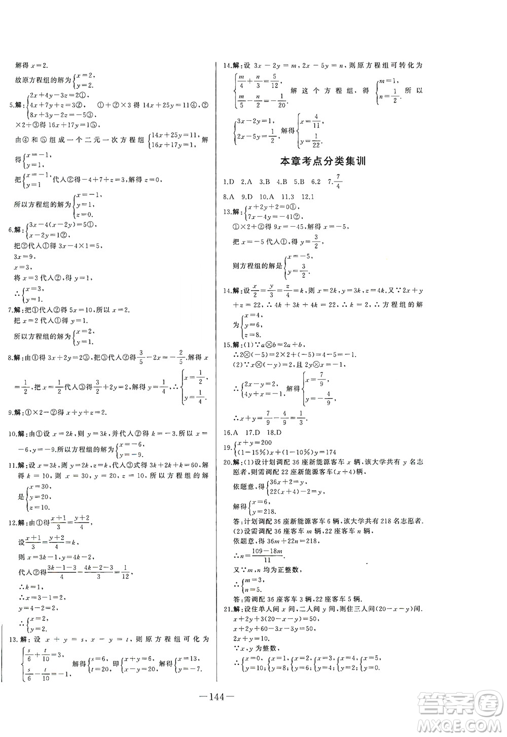 團結(jié)出版社2021中華題王數(shù)學七年級下冊RJ人教版答案