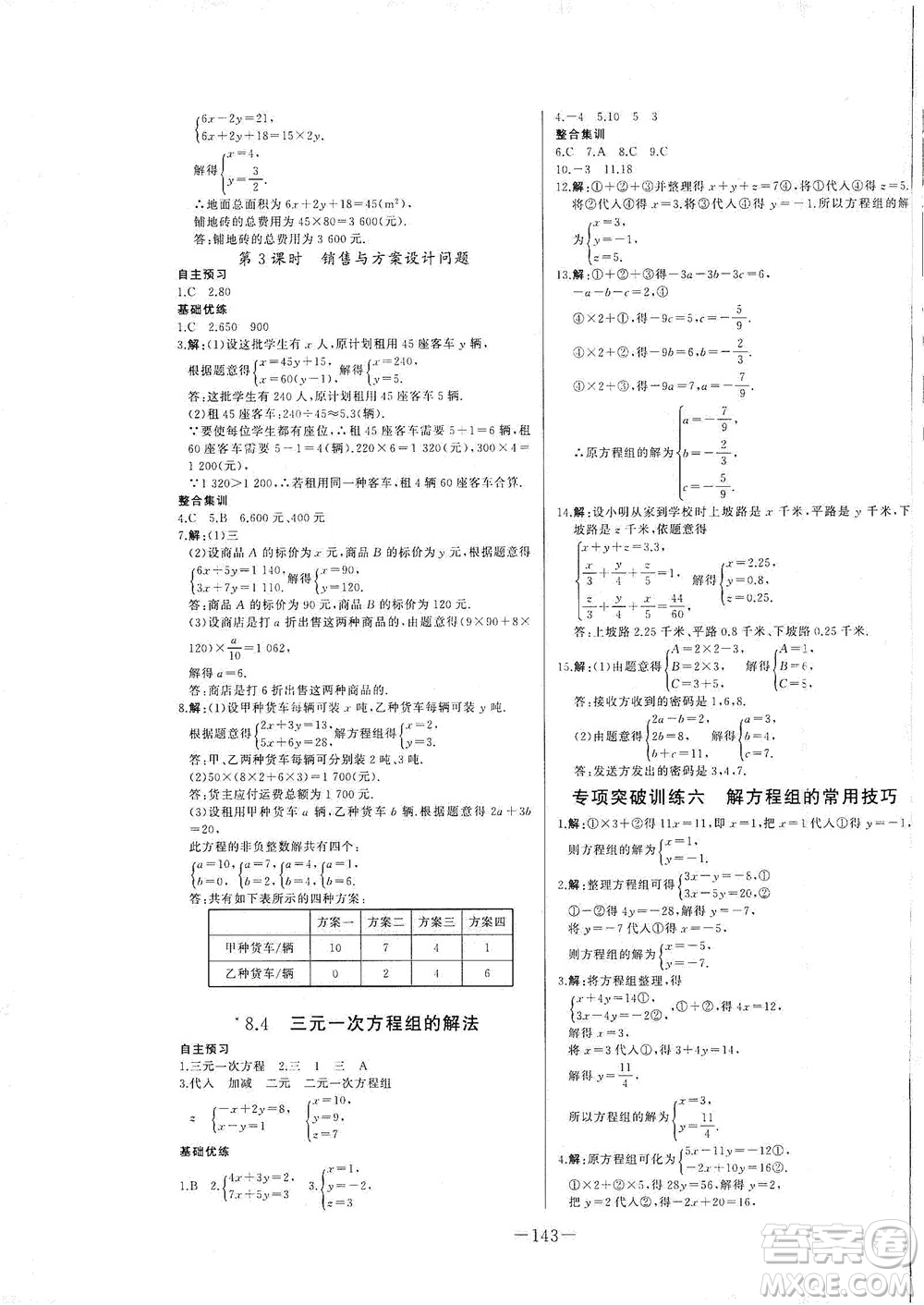 團結(jié)出版社2021中華題王數(shù)學七年級下冊RJ人教版答案