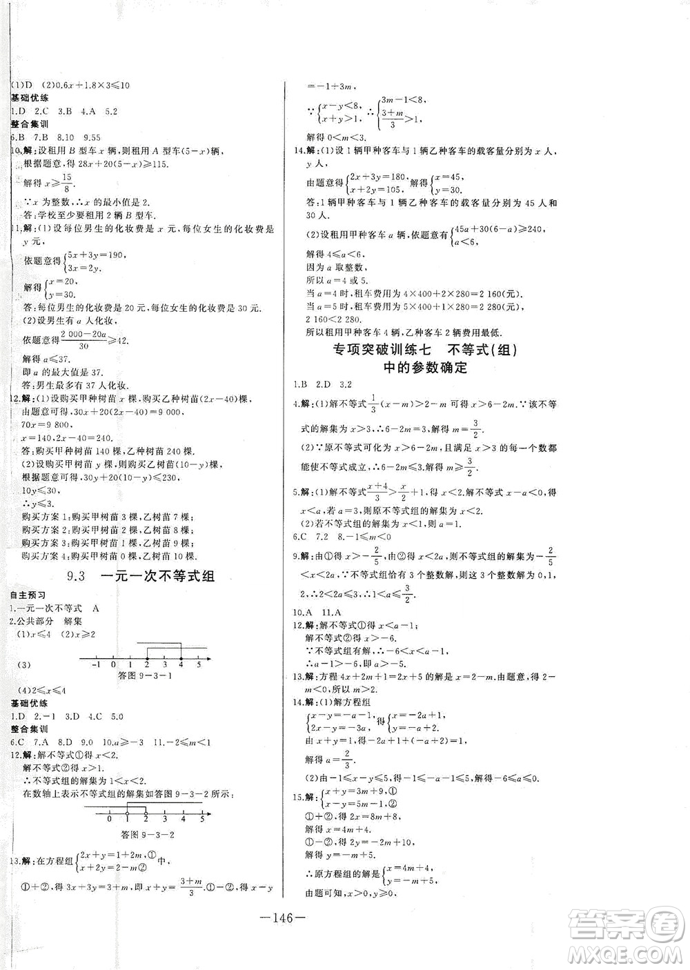 團結(jié)出版社2021中華題王數(shù)學七年級下冊RJ人教版答案