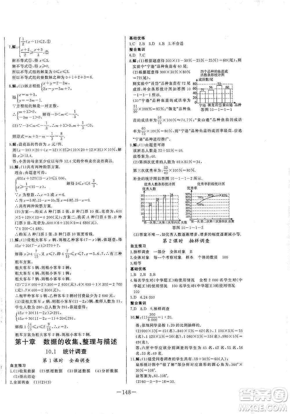 團結(jié)出版社2021中華題王數(shù)學七年級下冊RJ人教版答案