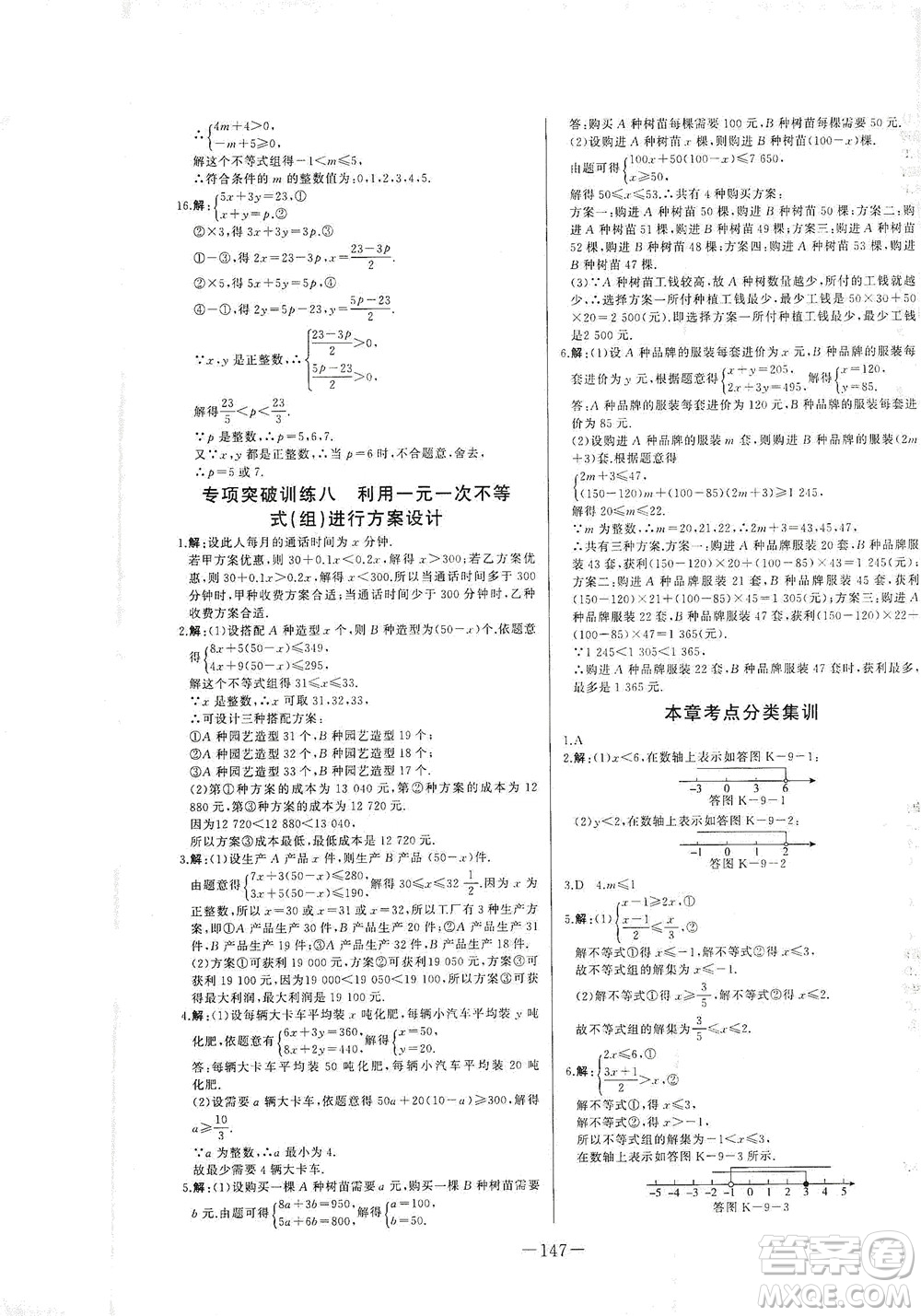 團結(jié)出版社2021中華題王數(shù)學七年級下冊RJ人教版答案