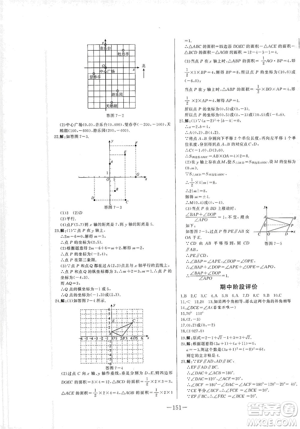團結(jié)出版社2021中華題王數(shù)學七年級下冊RJ人教版答案