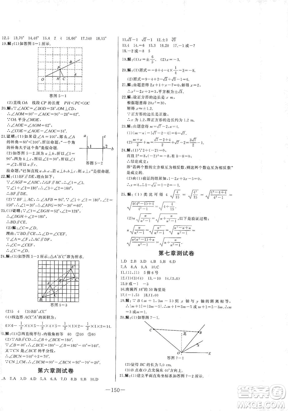 團結(jié)出版社2021中華題王數(shù)學七年級下冊RJ人教版答案