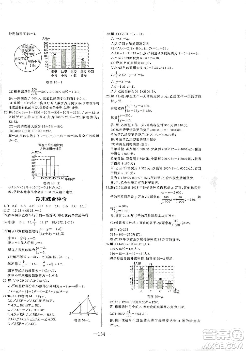 團結(jié)出版社2021中華題王數(shù)學七年級下冊RJ人教版答案