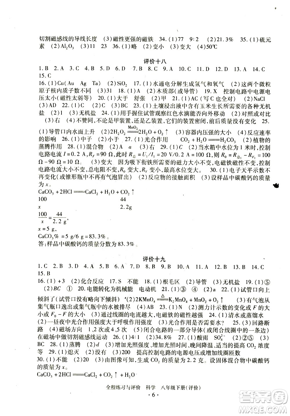 浙江人民出版社2021全程練習(xí)與評價評價八年級下冊科學(xué)ZH浙教版答案