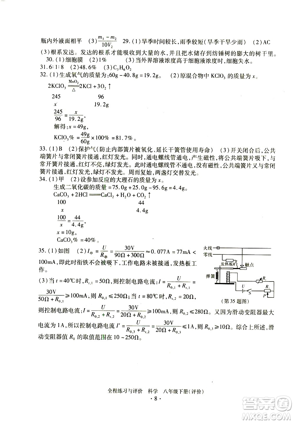 浙江人民出版社2021全程練習(xí)與評價評價八年級下冊科學(xué)ZH浙教版答案