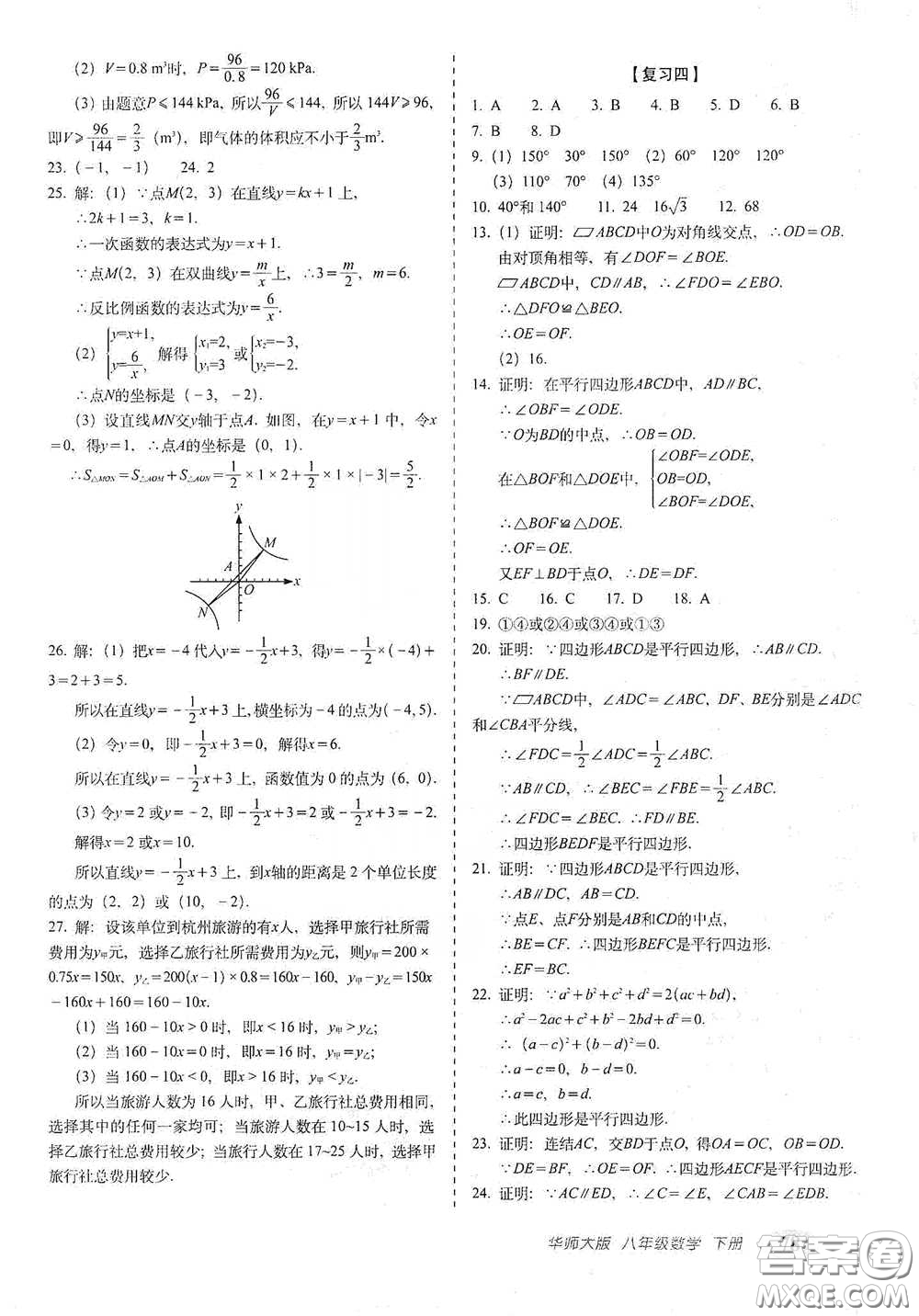 長春出版社2021聚能闖關(guān)100分期末復(fù)習(xí)沖刺卷八年級數(shù)學(xué)下冊答案