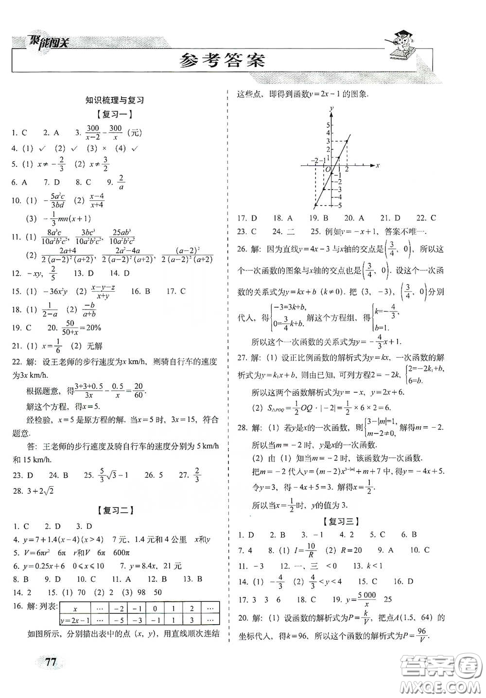 長春出版社2021聚能闖關(guān)100分期末復(fù)習(xí)沖刺卷八年級數(shù)學(xué)下冊答案
