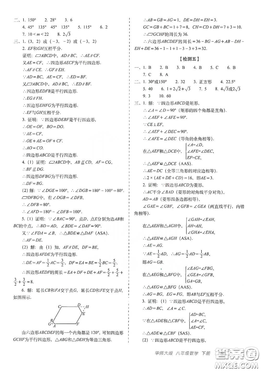 長春出版社2021聚能闖關(guān)100分期末復(fù)習(xí)沖刺卷八年級數(shù)學(xué)下冊答案