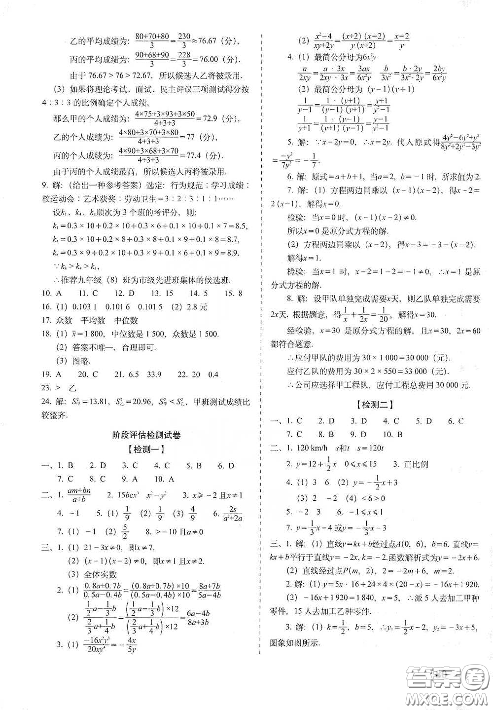 長春出版社2021聚能闖關(guān)100分期末復(fù)習(xí)沖刺卷八年級數(shù)學(xué)下冊答案