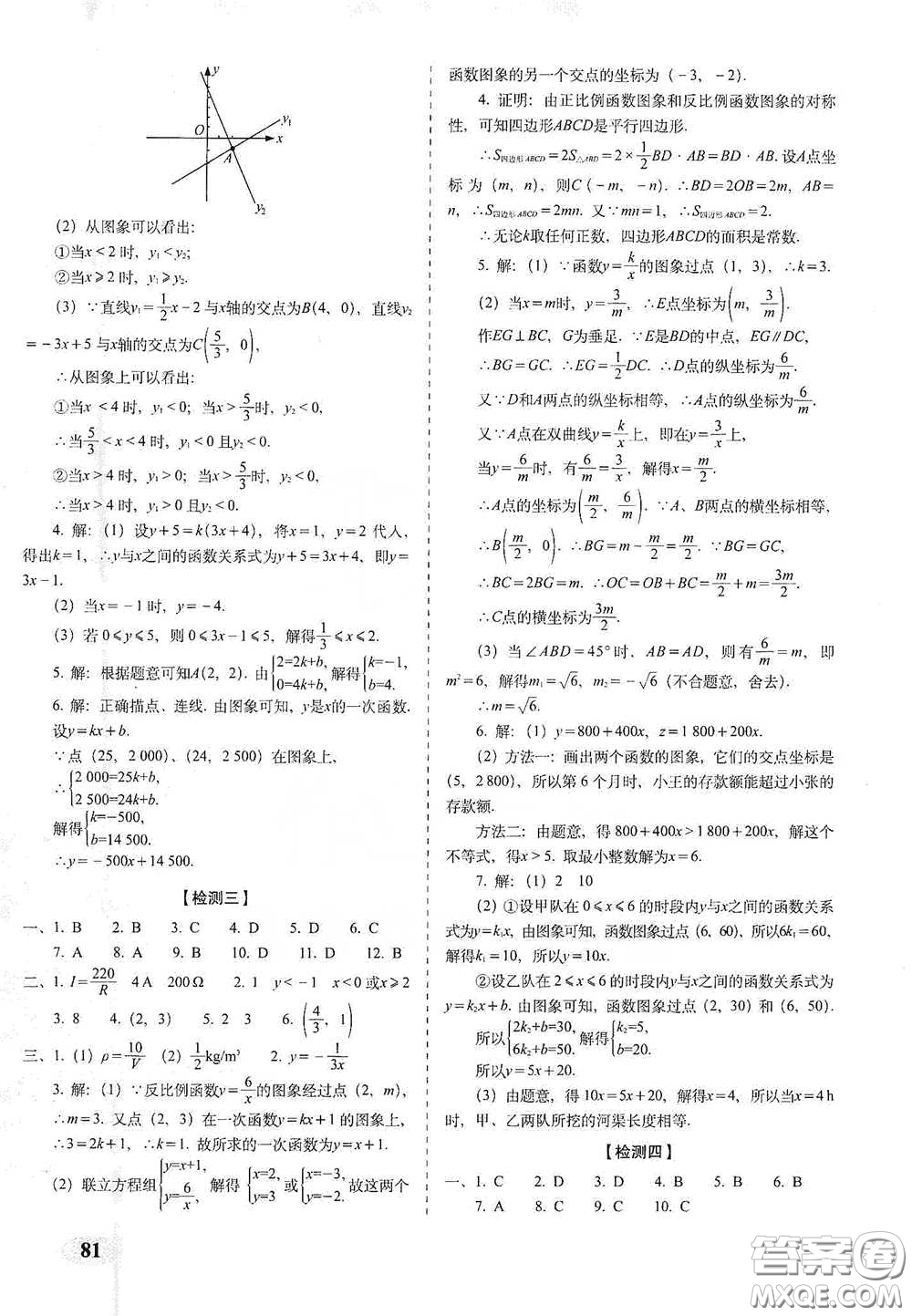 長春出版社2021聚能闖關(guān)100分期末復(fù)習(xí)沖刺卷八年級數(shù)學(xué)下冊答案