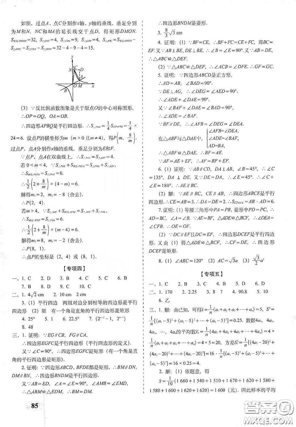 長春出版社2021聚能闖關(guān)100分期末復(fù)習(xí)沖刺卷八年級數(shù)學(xué)下冊答案