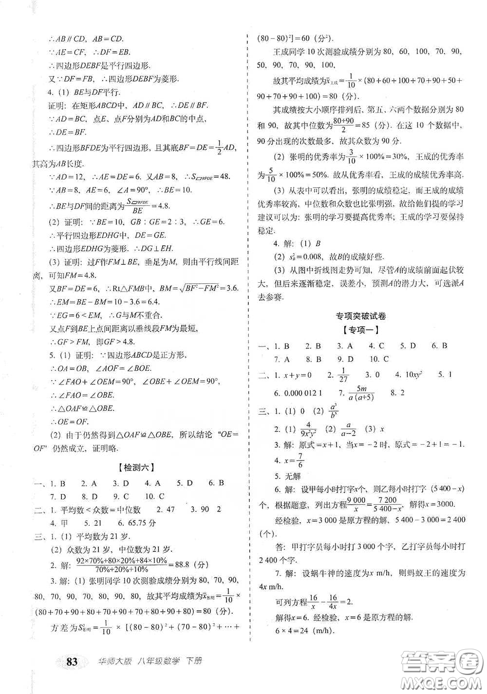 長春出版社2021聚能闖關(guān)100分期末復(fù)習(xí)沖刺卷八年級數(shù)學(xué)下冊答案