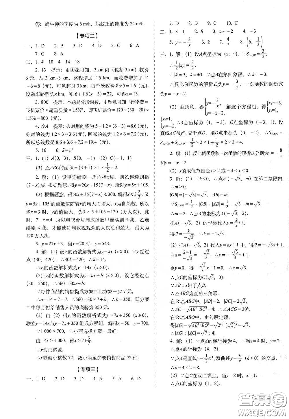 長春出版社2021聚能闖關(guān)100分期末復(fù)習(xí)沖刺卷八年級數(shù)學(xué)下冊答案