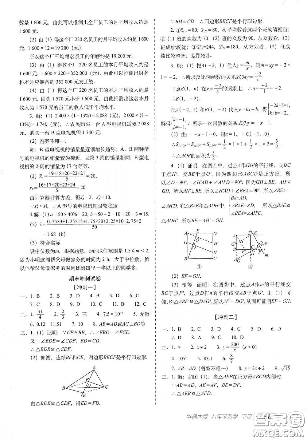長春出版社2021聚能闖關(guān)100分期末復(fù)習(xí)沖刺卷八年級數(shù)學(xué)下冊答案