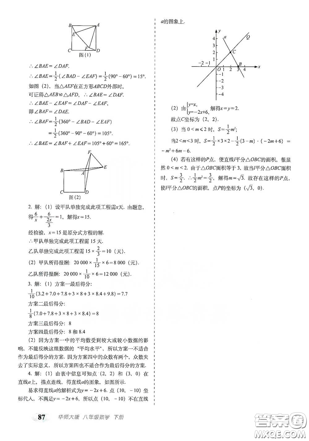 長春出版社2021聚能闖關(guān)100分期末復(fù)習(xí)沖刺卷八年級數(shù)學(xué)下冊答案