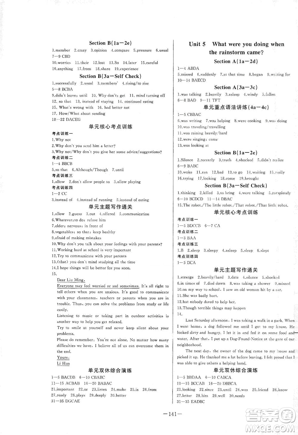 團(tuán)結(jié)出版社2021中華題王英語八年級下冊RJ人教版答案