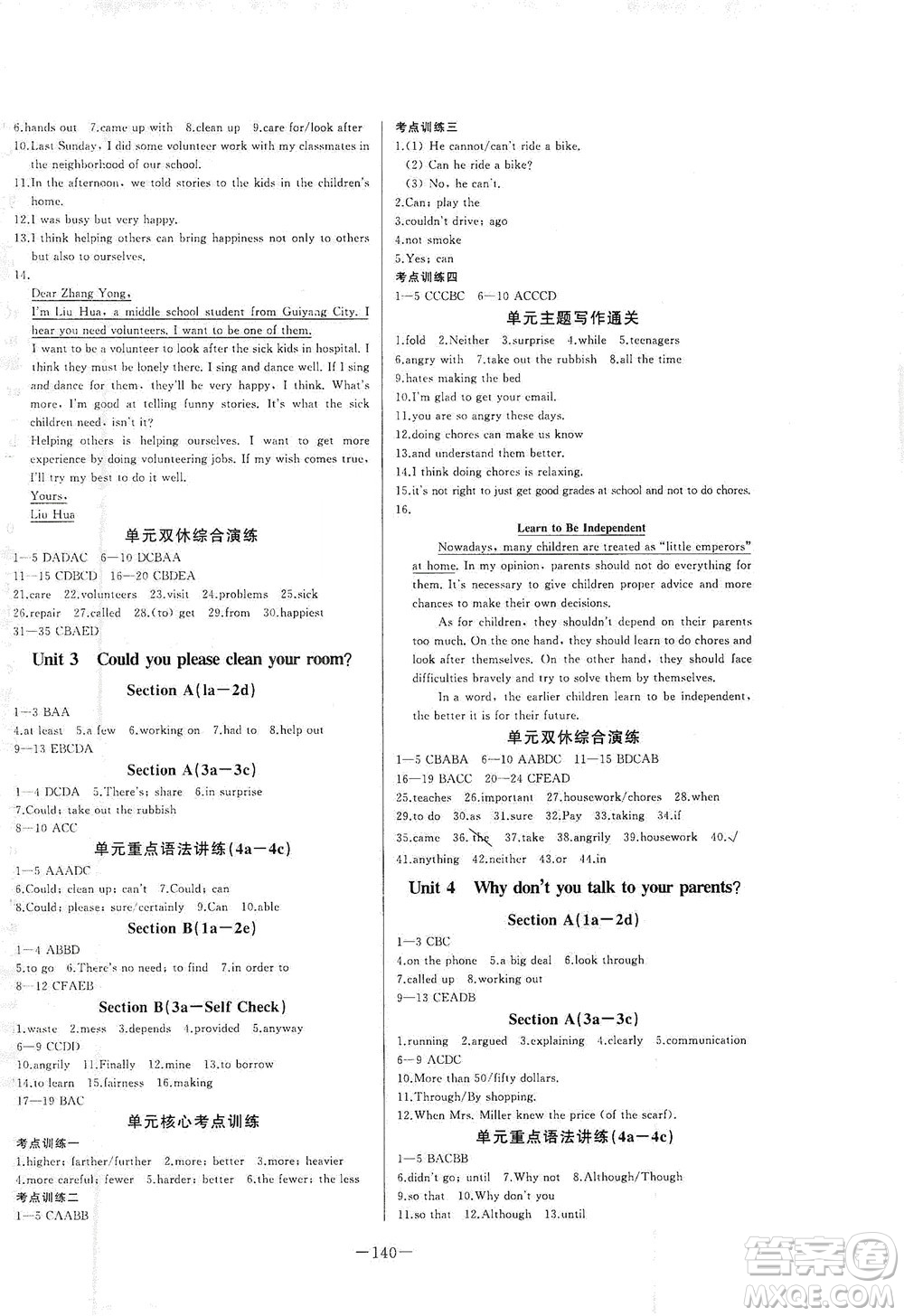 團(tuán)結(jié)出版社2021中華題王英語八年級下冊RJ人教版答案