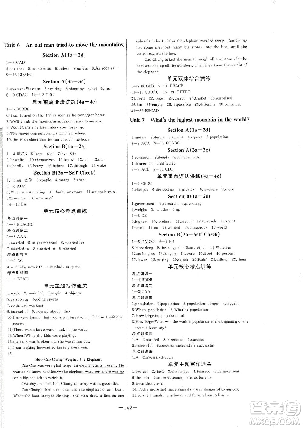 團(tuán)結(jié)出版社2021中華題王英語八年級下冊RJ人教版答案