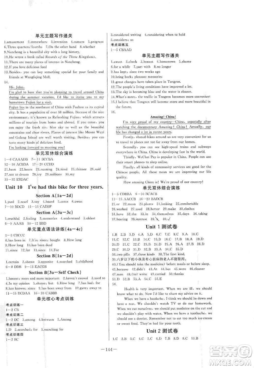 團(tuán)結(jié)出版社2021中華題王英語八年級下冊RJ人教版答案