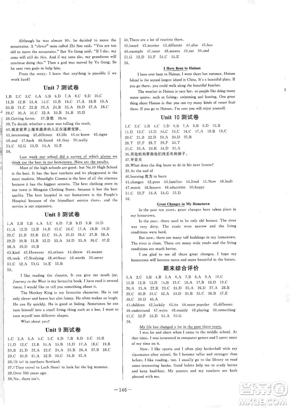 團(tuán)結(jié)出版社2021中華題王英語八年級下冊RJ人教版答案
