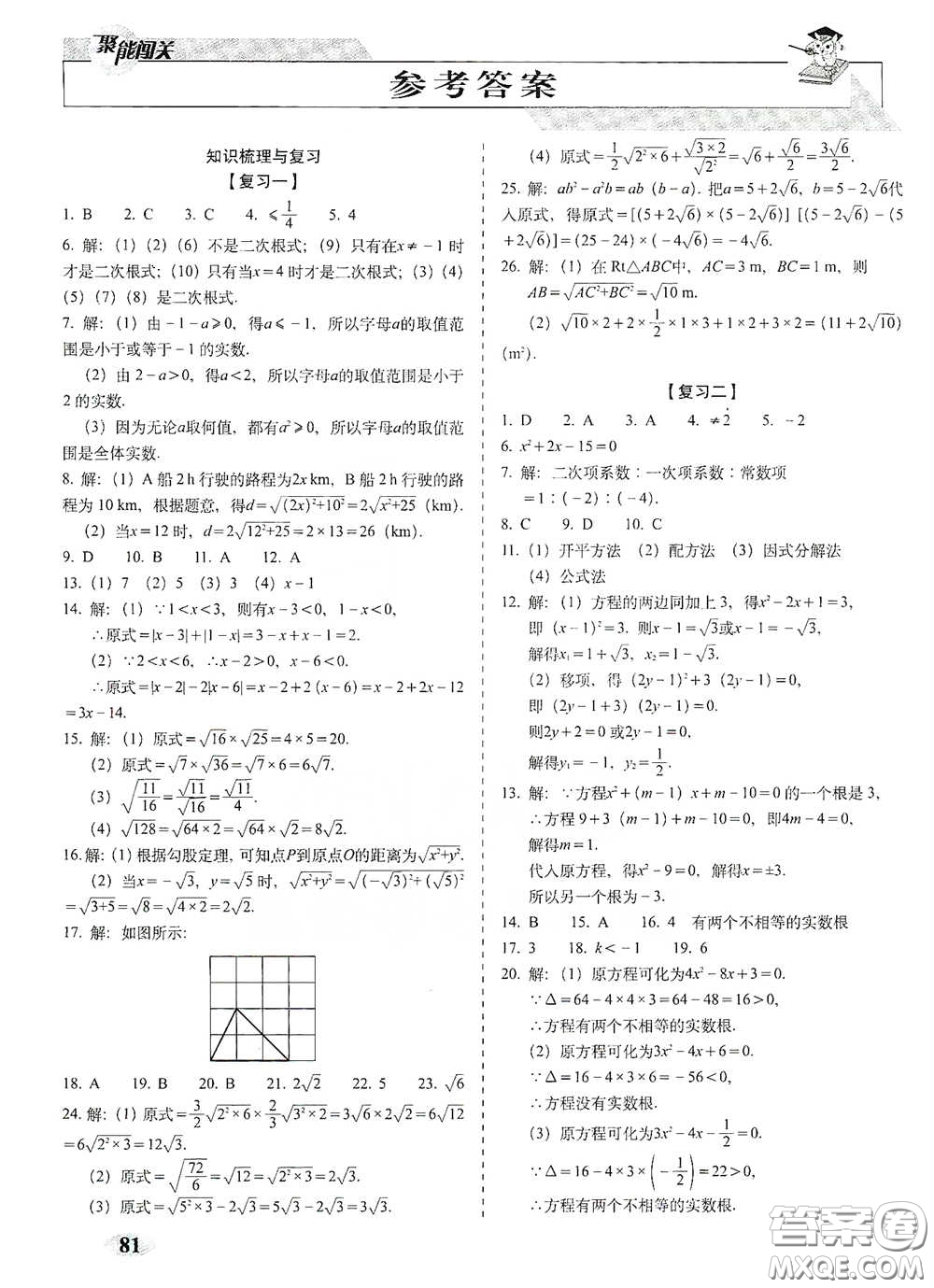 長春出版社2021聚能闖關(guān)100分期末復習沖刺卷八年級數(shù)學下冊浙教版答案
