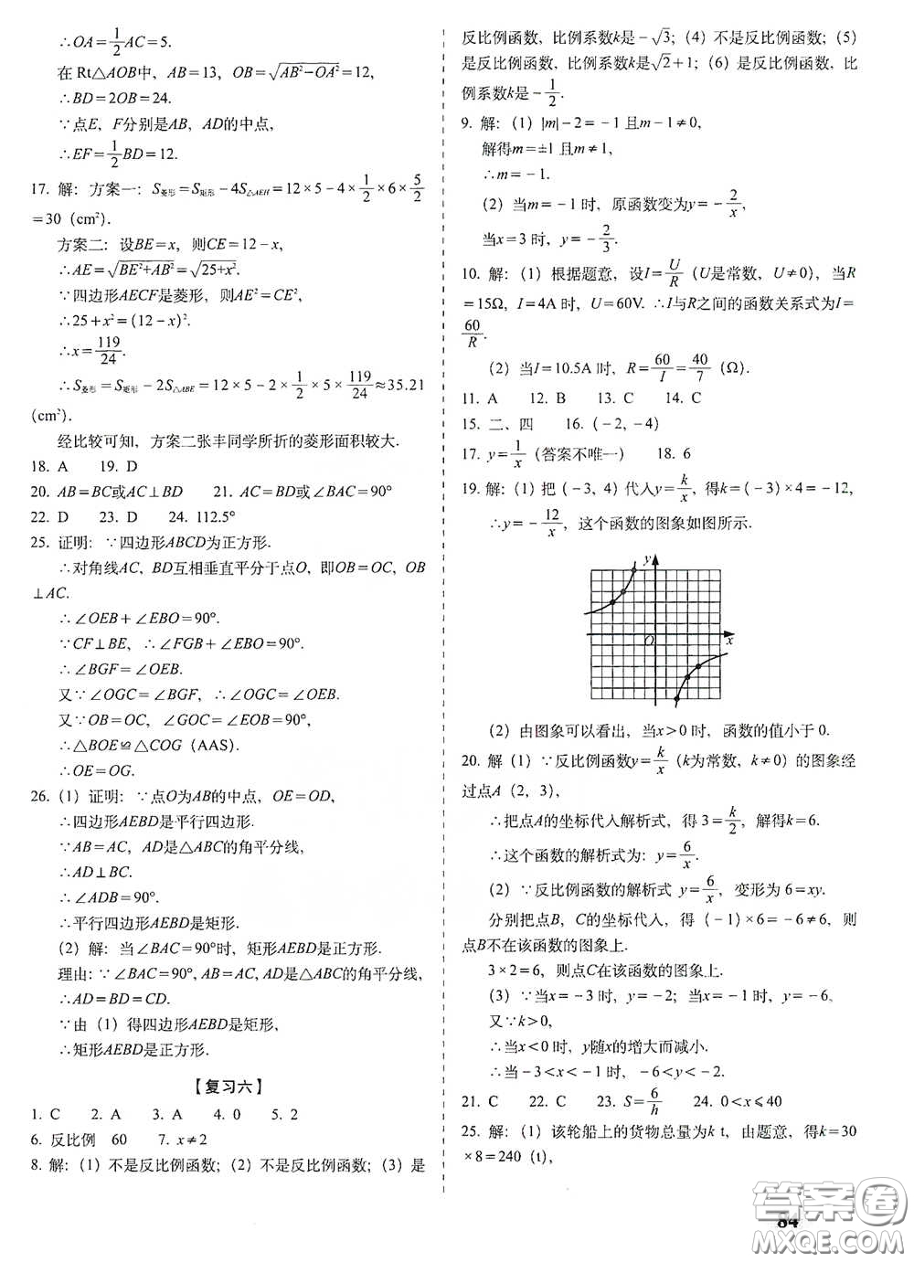 長春出版社2021聚能闖關(guān)100分期末復習沖刺卷八年級數(shù)學下冊浙教版答案