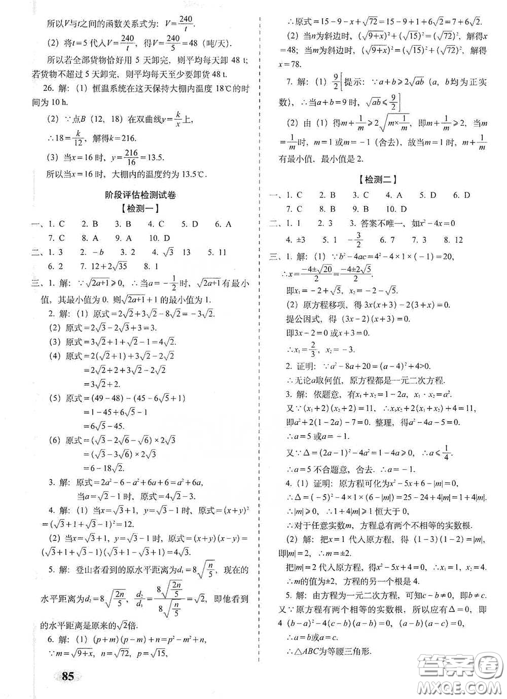 長春出版社2021聚能闖關(guān)100分期末復習沖刺卷八年級數(shù)學下冊浙教版答案