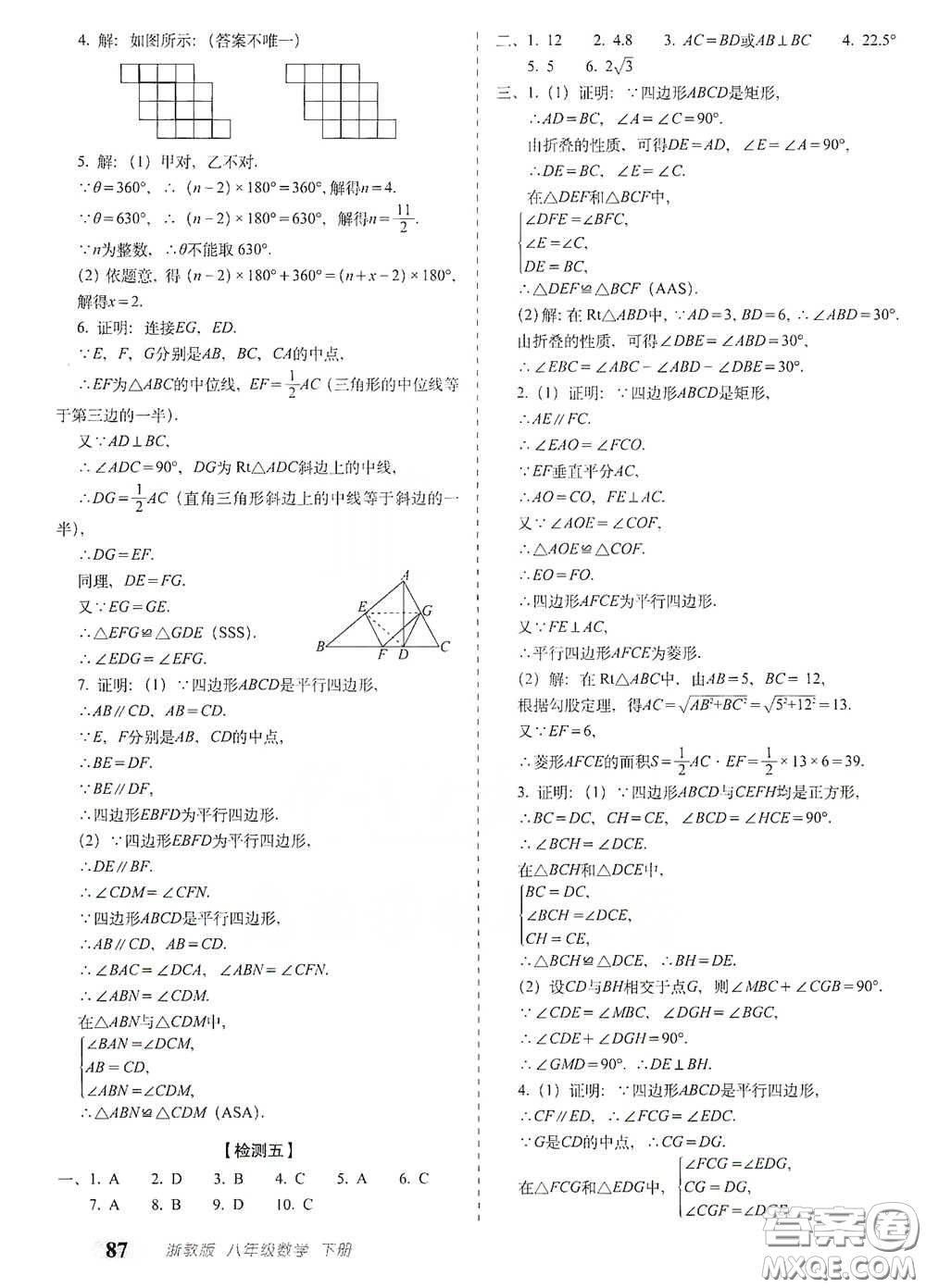 長春出版社2021聚能闖關(guān)100分期末復習沖刺卷八年級數(shù)學下冊浙教版答案