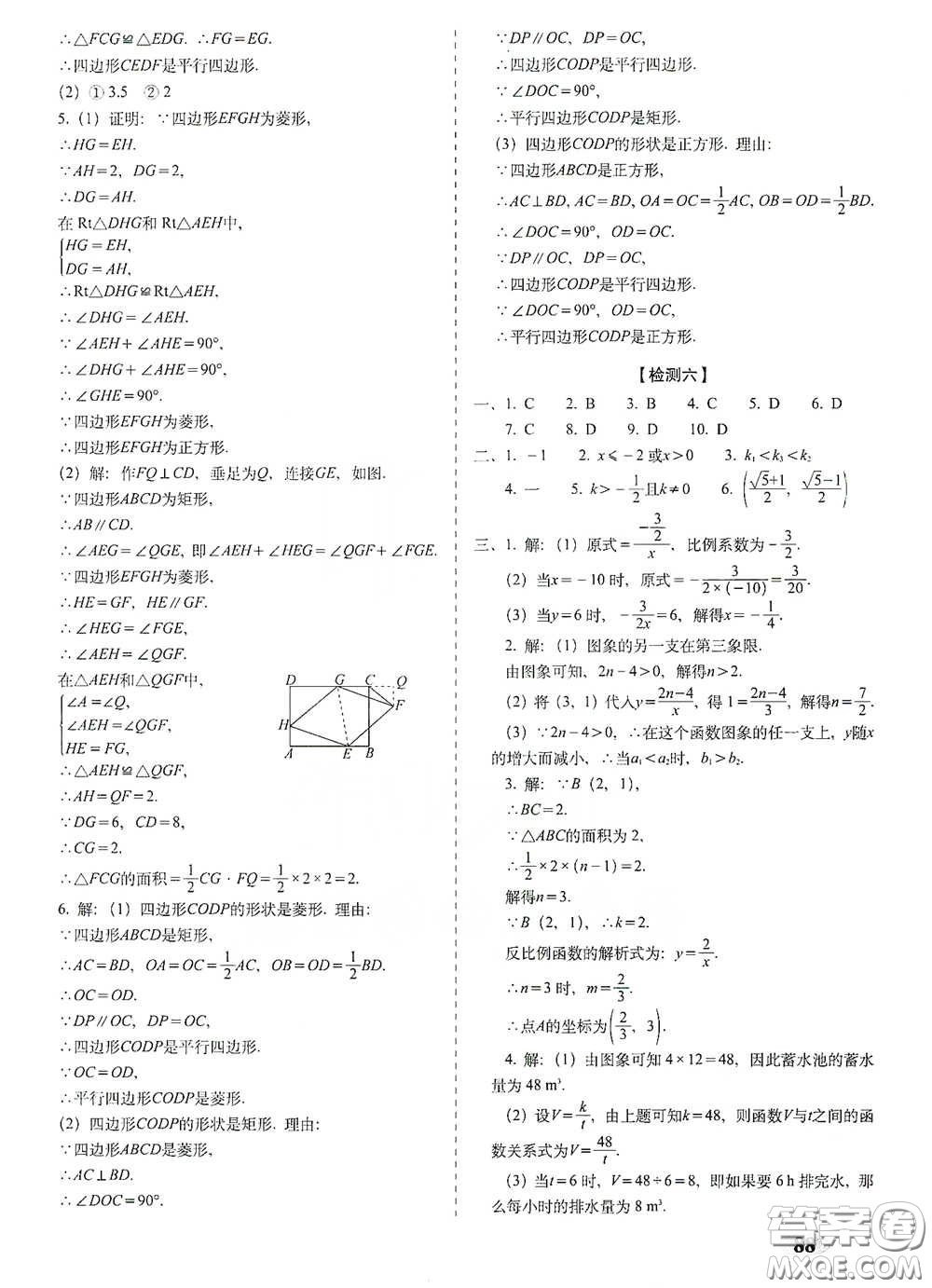 長春出版社2021聚能闖關(guān)100分期末復習沖刺卷八年級數(shù)學下冊浙教版答案