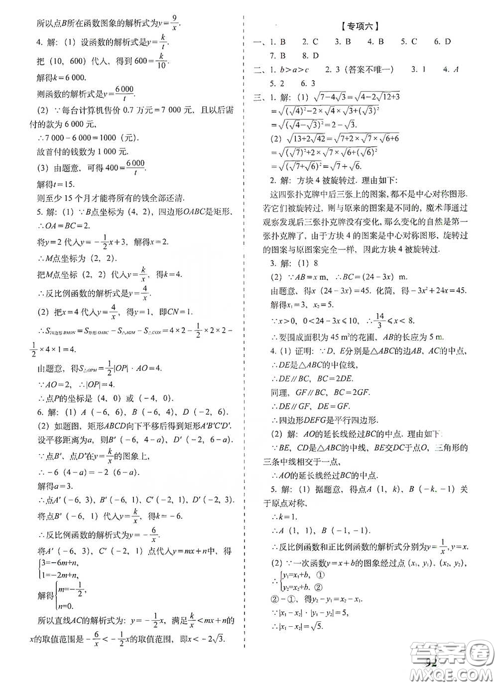 長春出版社2021聚能闖關(guān)100分期末復習沖刺卷八年級數(shù)學下冊浙教版答案