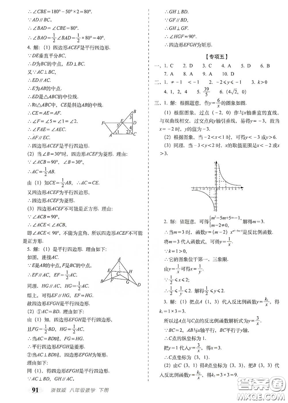 長春出版社2021聚能闖關(guān)100分期末復習沖刺卷八年級數(shù)學下冊浙教版答案