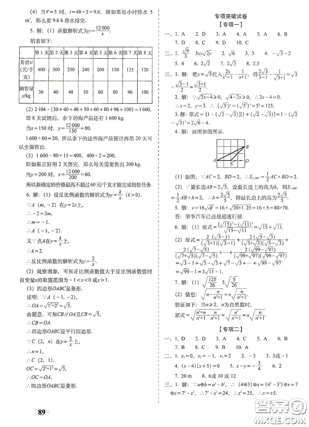 長春出版社2021聚能闖關(guān)100分期末復習沖刺卷八年級數(shù)學下冊浙教版答案