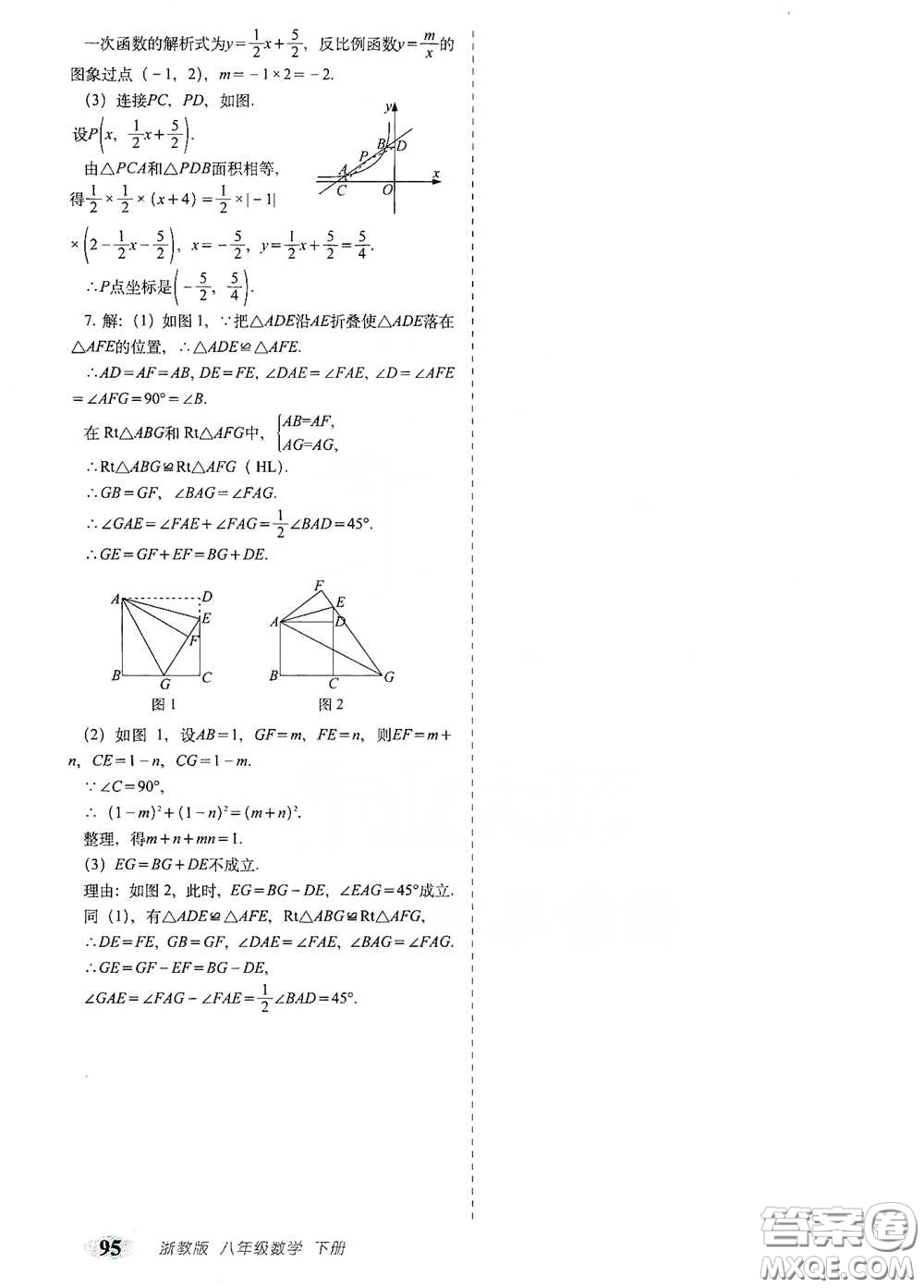 長春出版社2021聚能闖關(guān)100分期末復習沖刺卷八年級數(shù)學下冊浙教版答案