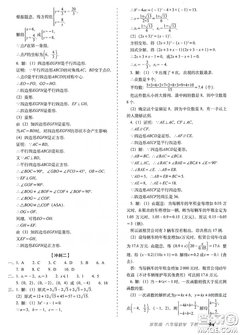 長春出版社2021聚能闖關(guān)100分期末復習沖刺卷八年級數(shù)學下冊浙教版答案