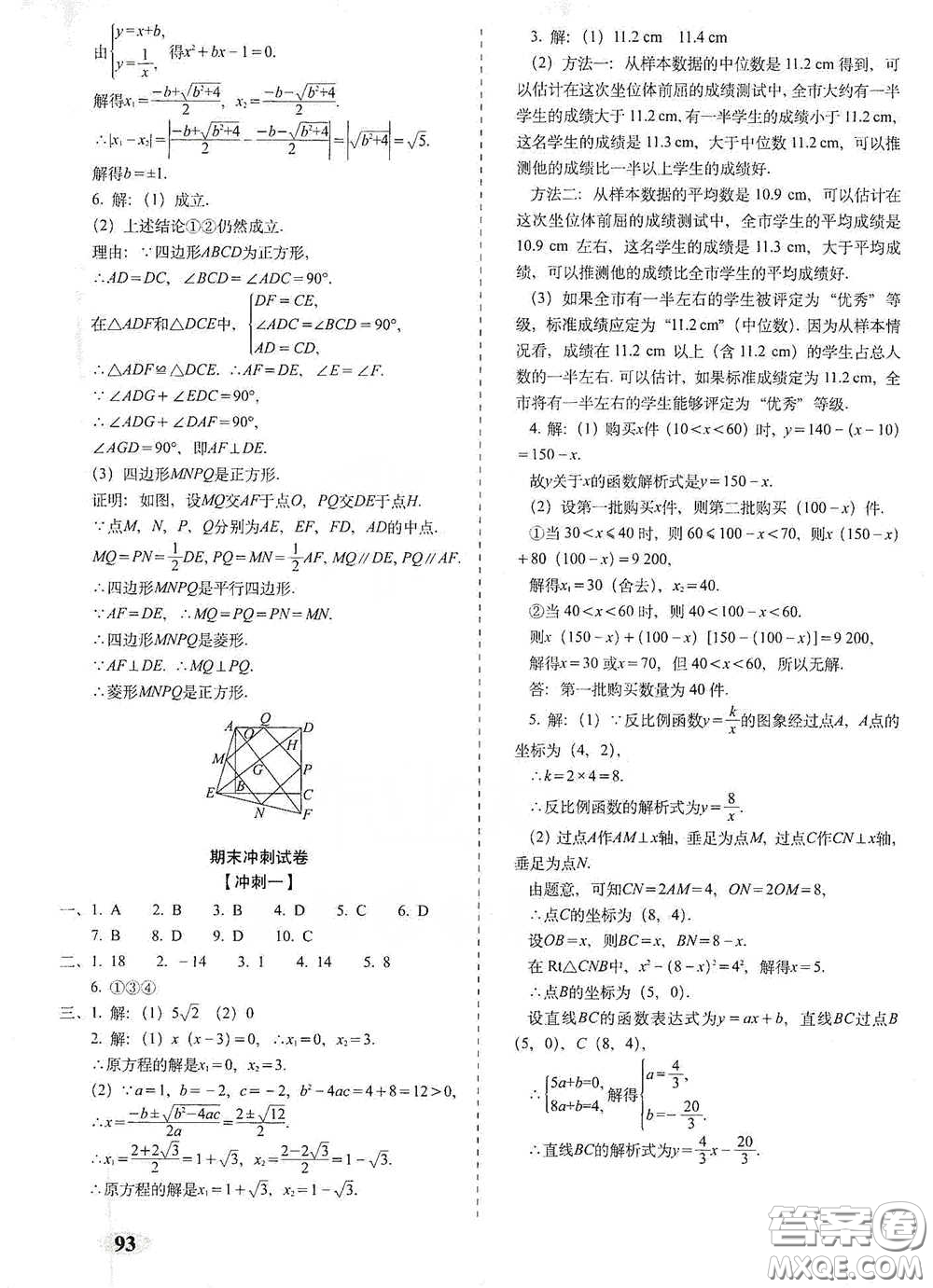 長春出版社2021聚能闖關(guān)100分期末復習沖刺卷八年級數(shù)學下冊浙教版答案