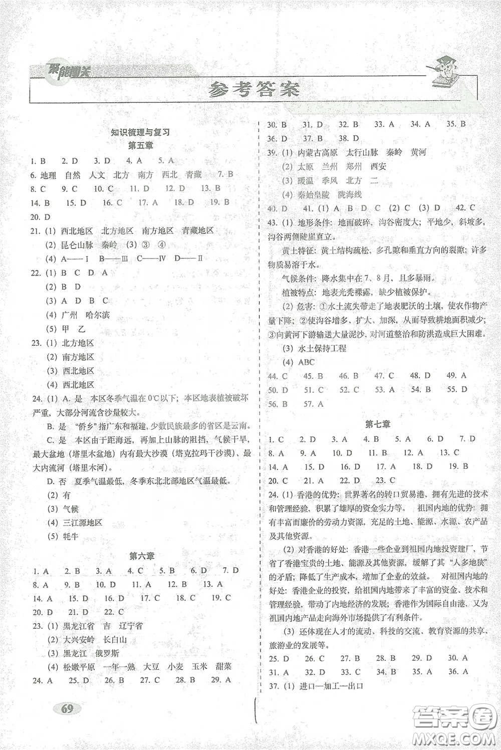 長春出版社2021聚能闖關100分期末復習沖刺卷八年級地理下冊答案