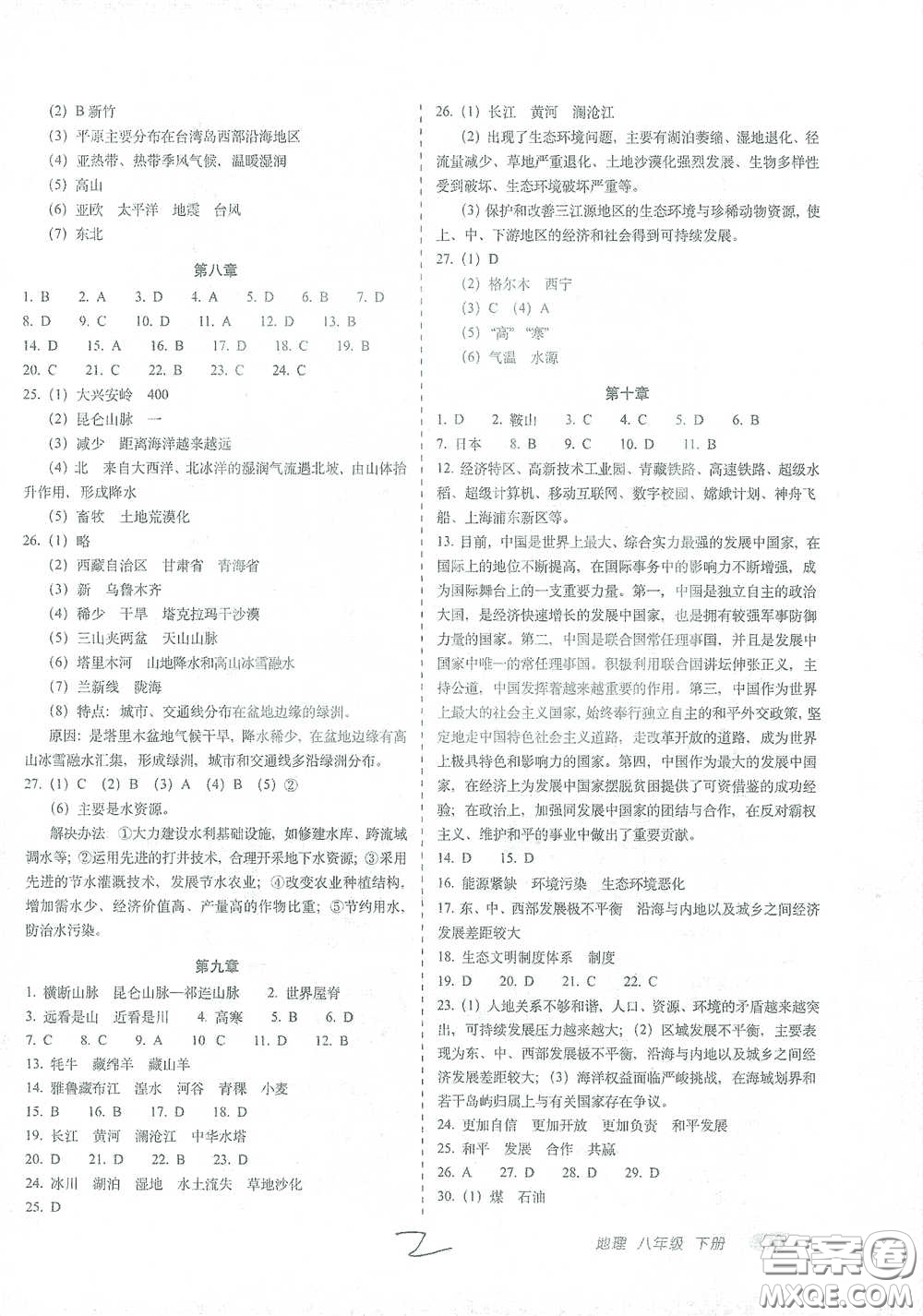 長春出版社2021聚能闖關100分期末復習沖刺卷八年級地理下冊答案