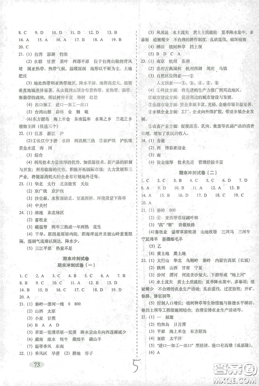 長春出版社2021聚能闖關100分期末復習沖刺卷八年級地理下冊答案