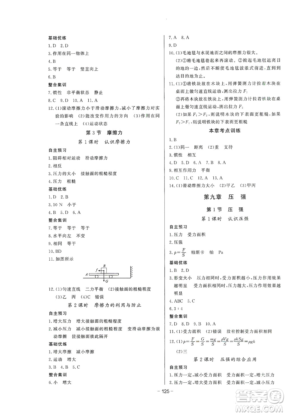 團(tuán)結(jié)出版社2021中華題王物理八年級(jí)下冊(cè)RJ人教版答案