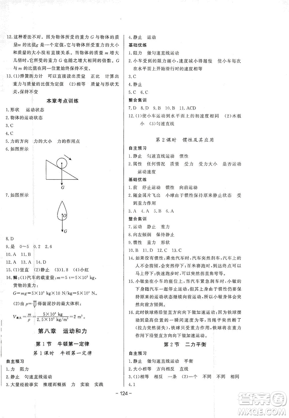 團(tuán)結(jié)出版社2021中華題王物理八年級(jí)下冊(cè)RJ人教版答案
