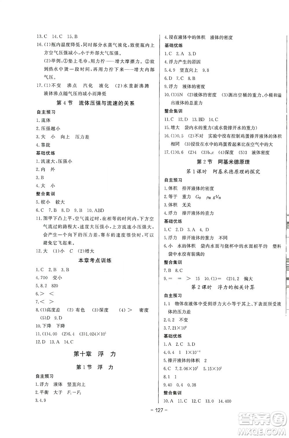 團(tuán)結(jié)出版社2021中華題王物理八年級(jí)下冊(cè)RJ人教版答案