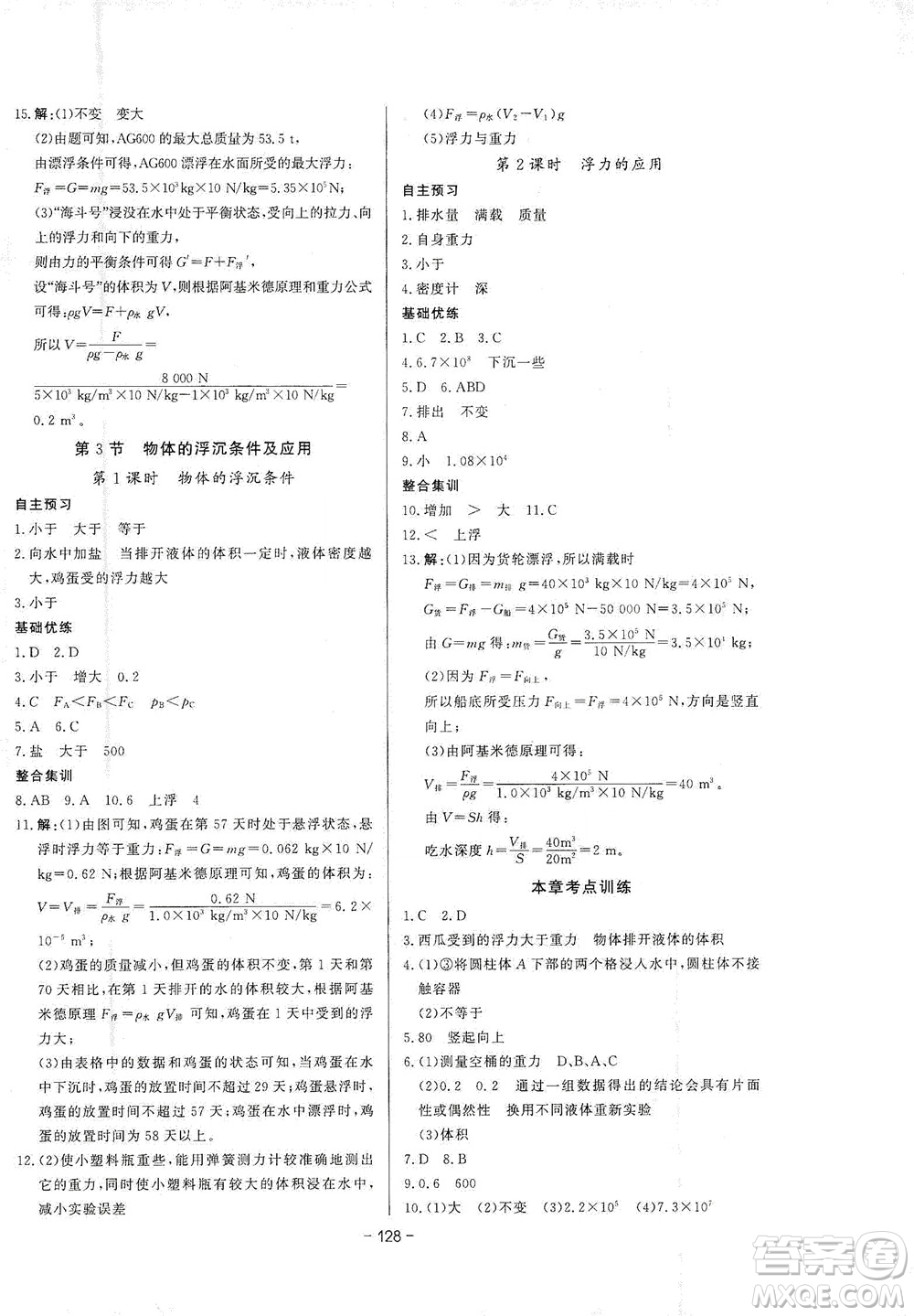 團(tuán)結(jié)出版社2021中華題王物理八年級(jí)下冊(cè)RJ人教版答案