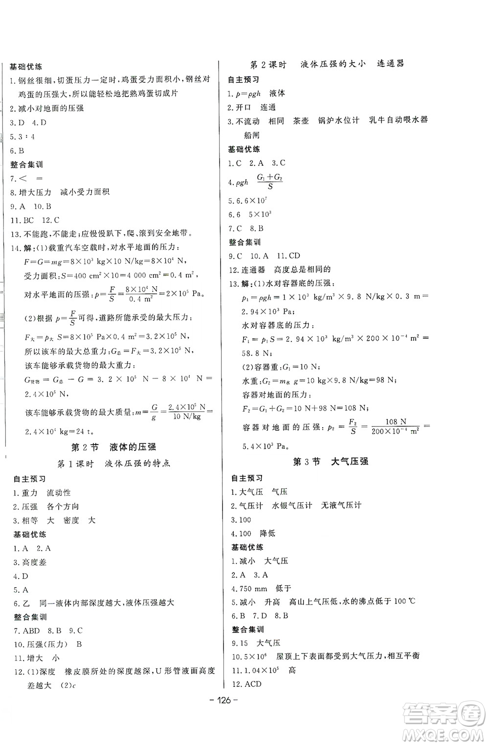 團(tuán)結(jié)出版社2021中華題王物理八年級(jí)下冊(cè)RJ人教版答案